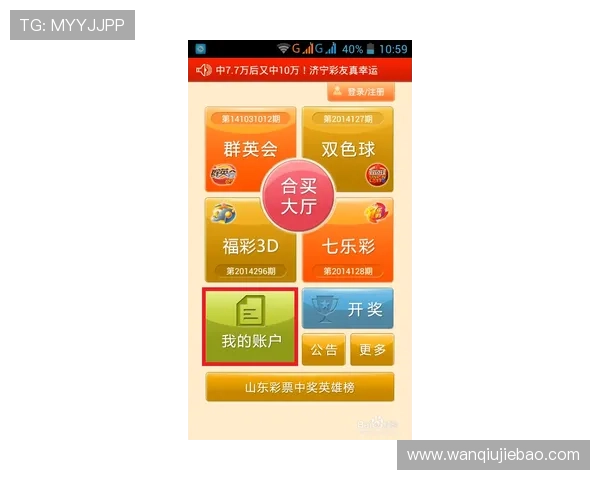 玩球通彩票与数字高频玩法防骗避坑指南